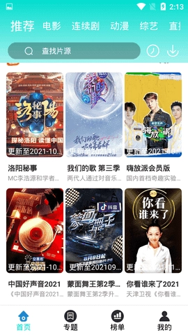 抹茶影视官方最新版图3