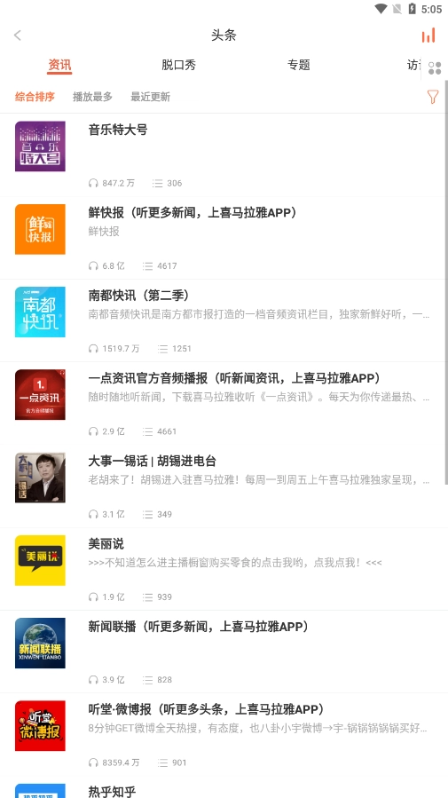 悠悠電臺(tái)手機(jī)版截圖0