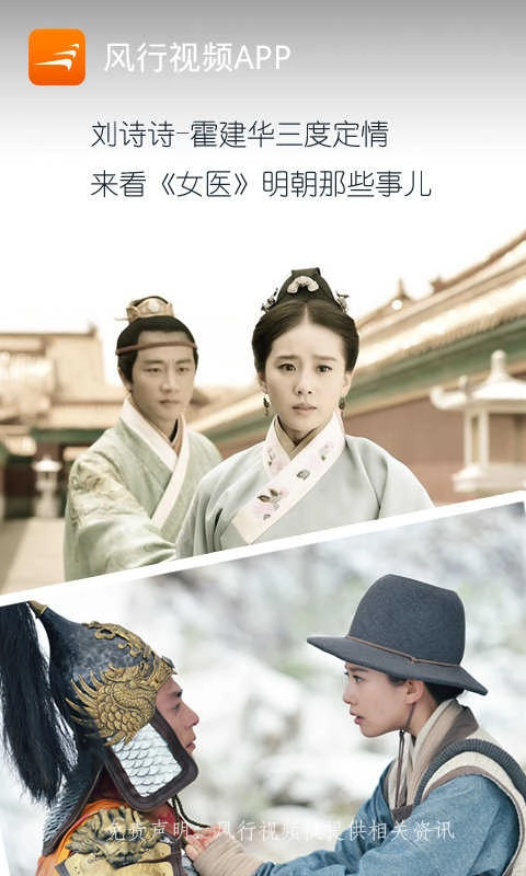 风行视频HD安卓官方版图2