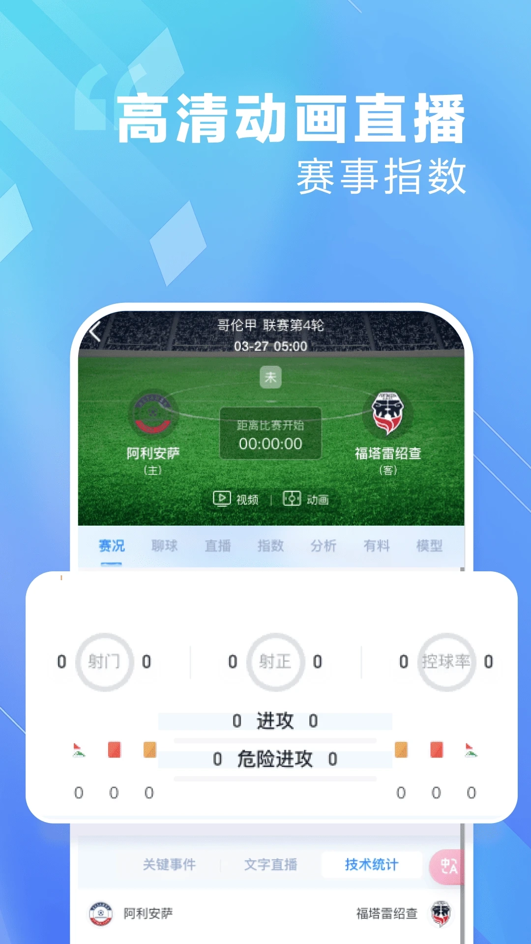 爱看球手机免费版