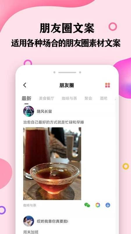 趣语恋爱话术图2
