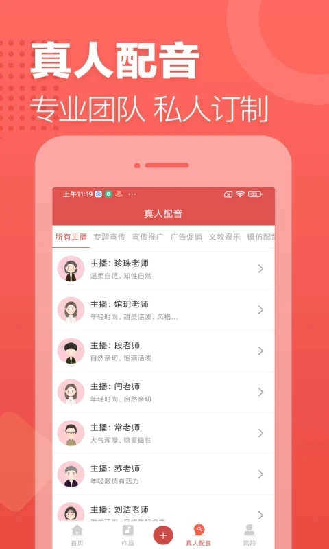 广告叫卖录音通用版图4