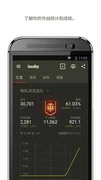 坦克世界助手(坦克营地)手机免费版图4