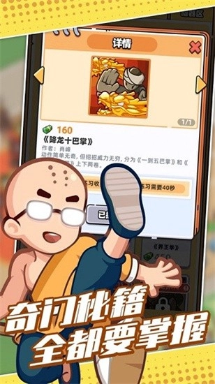 我的武馆游戏纯净版