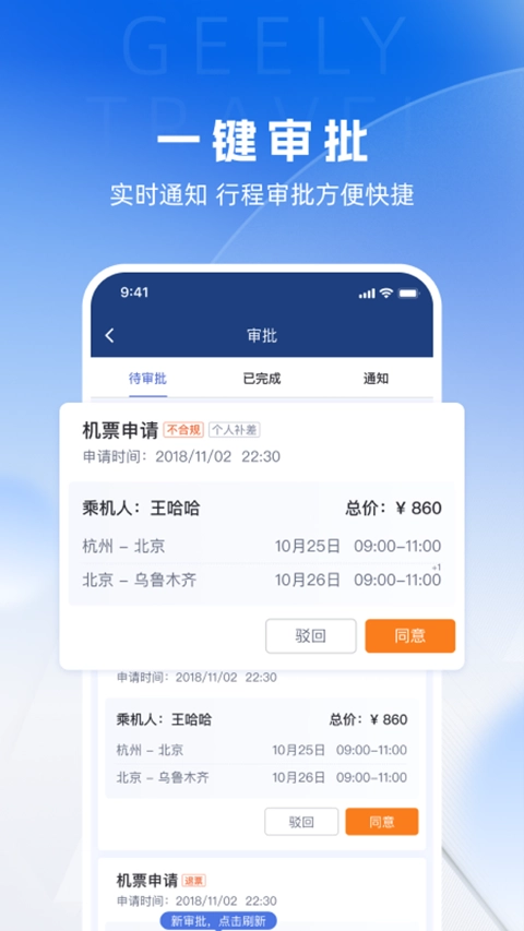 吉利商旅Pro免费版图4