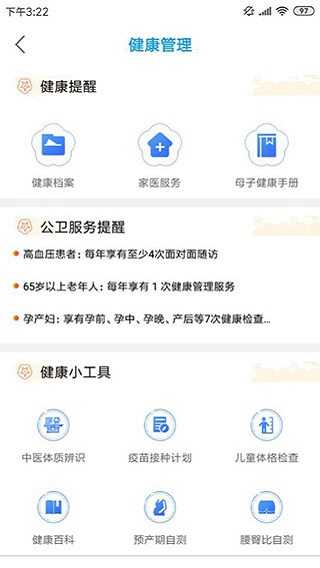 江苏健康通图2