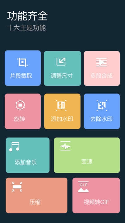 短视频编辑制作大师图4