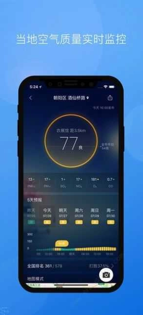 墨迹天气预报官方正版图3