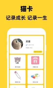猫村宠物手机免费版图2