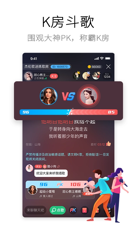 酷狗k歌无广告版图4