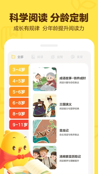 叫叫学院无广告版图2