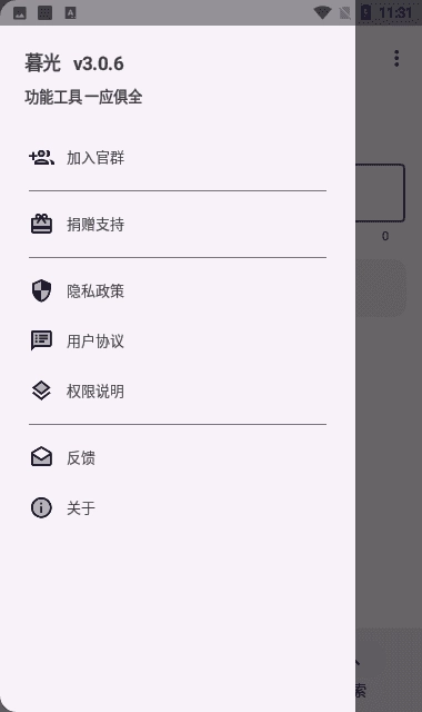 暮光工具箱安卓官方版图3