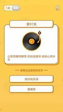 猜歌状元郎游戏纯净最新版图3