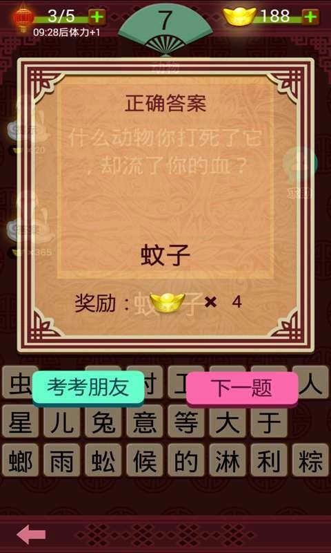 成语大先生红包版图1