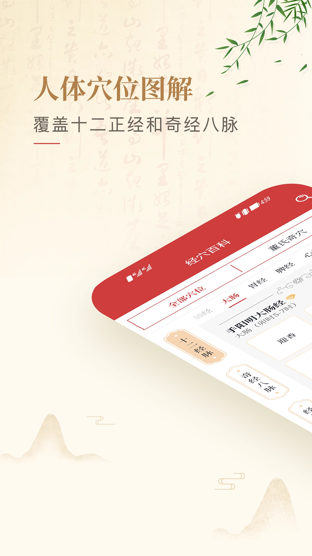 人体穴位图解纯净版图4