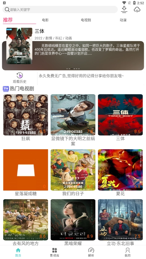 但幕影视无广告版图5