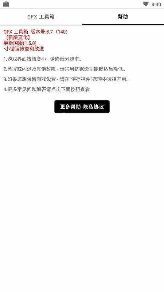 红仙画质助手2026免费版图2