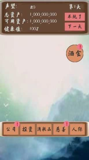 败它个十亿直装游戏版图4