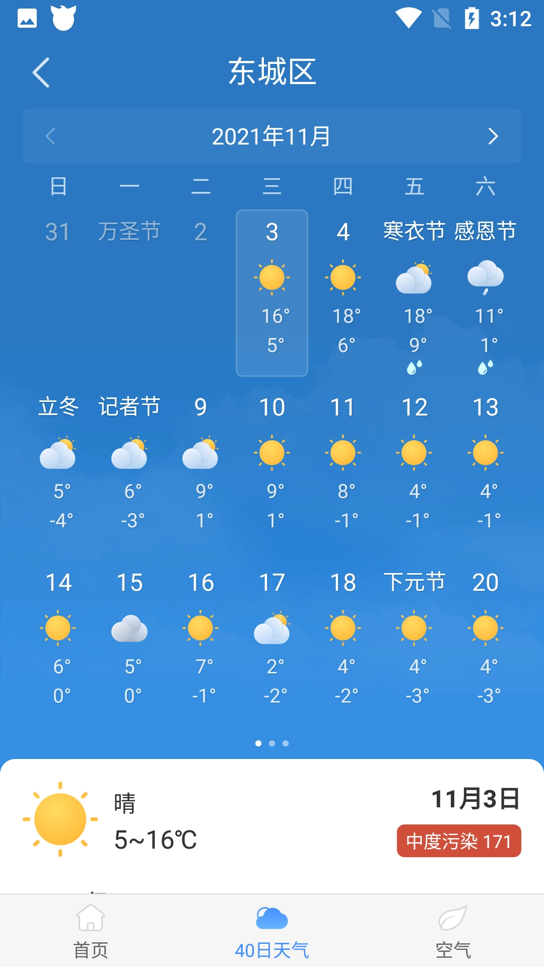 驴人天气官方正版图3