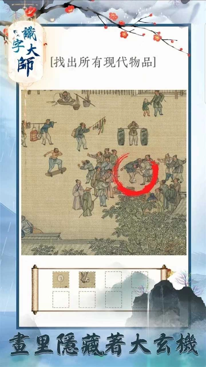 汉字大师手机最新版图1