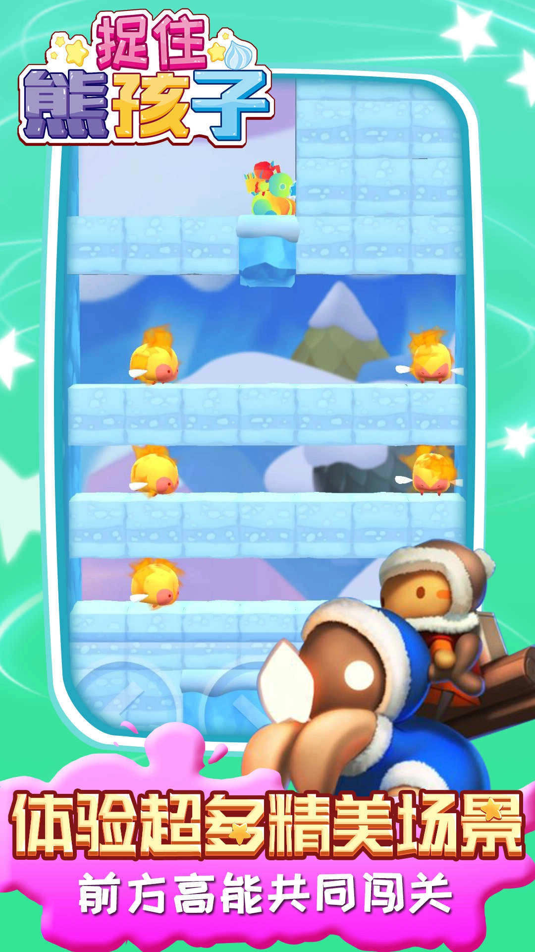捉住熊孩子手机免费版图1