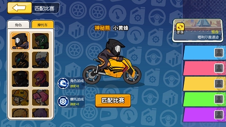 摩托大乱斗直装游戏版图3