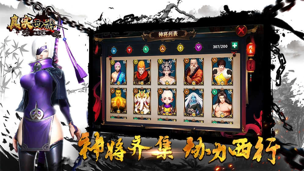 真实西游手机免费版图2
