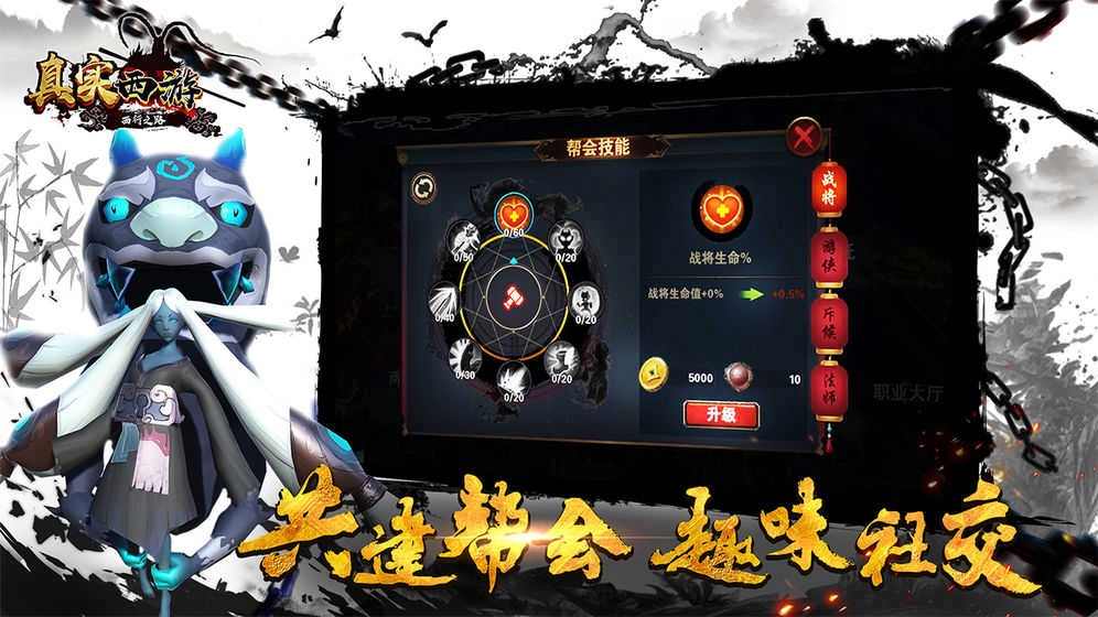 真实西游手机免费版图3