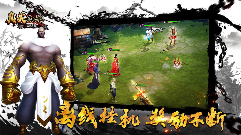 真实西游手机免费版图4