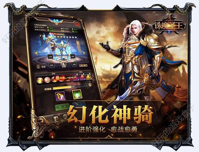 6kw诛魔圣王官方正版图3