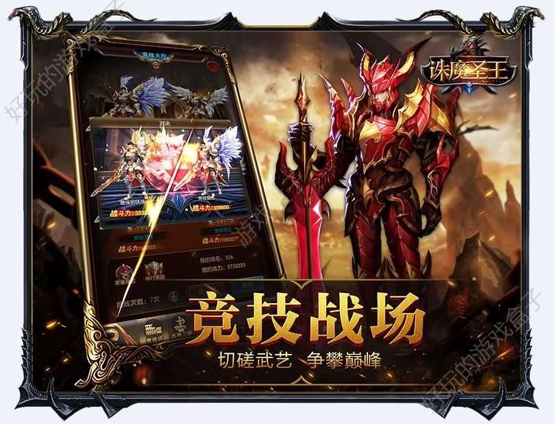 6kw诛魔圣王官方正版图1