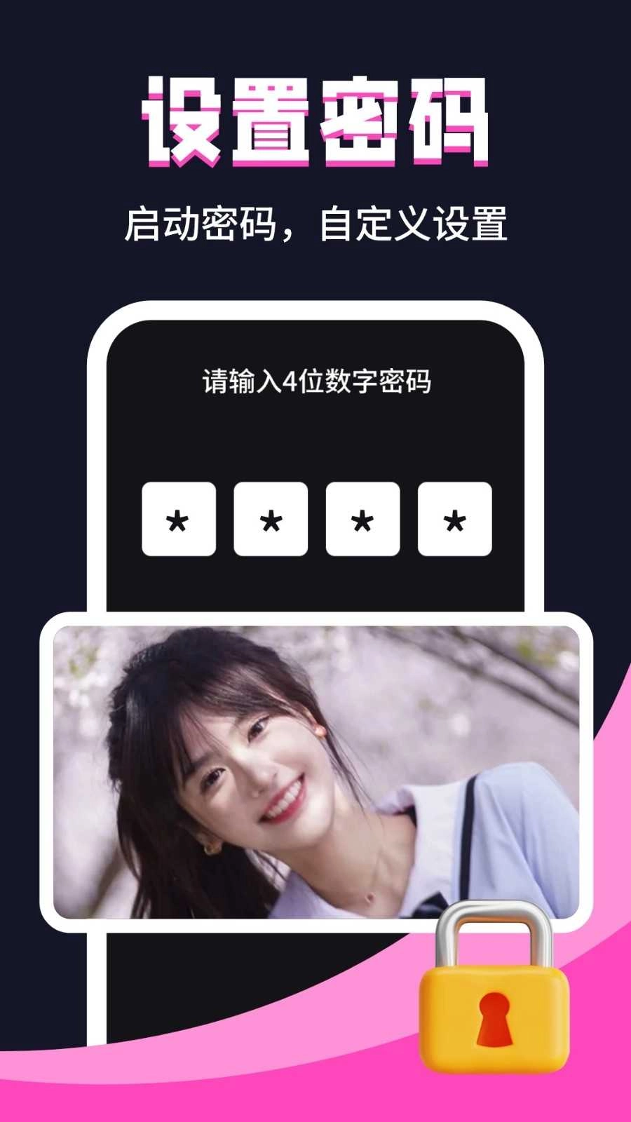 私密播放器官方正版图4