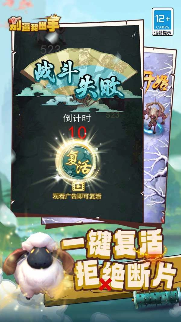 别逼我出手游戏纯净版图3