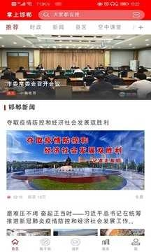 掌上邯郸最新版图4