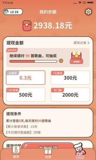 谁是猜歌王赚钱版图2