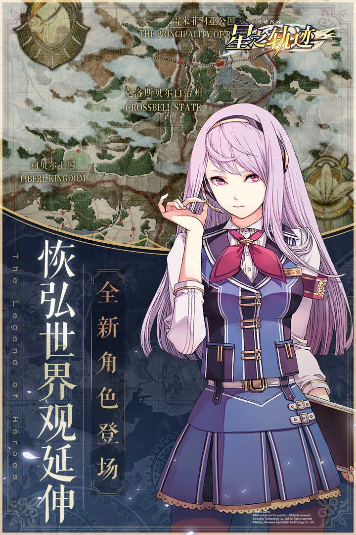 英雄传说：星之轨迹最新免费版图4