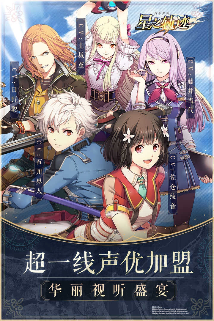 英雄传说：星之轨迹最新免费版图1