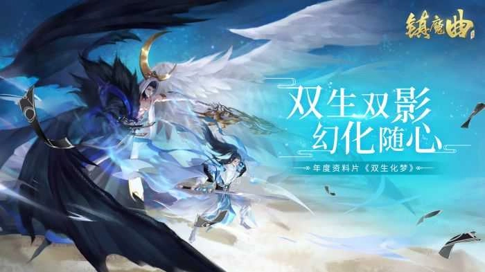 镇魔曲