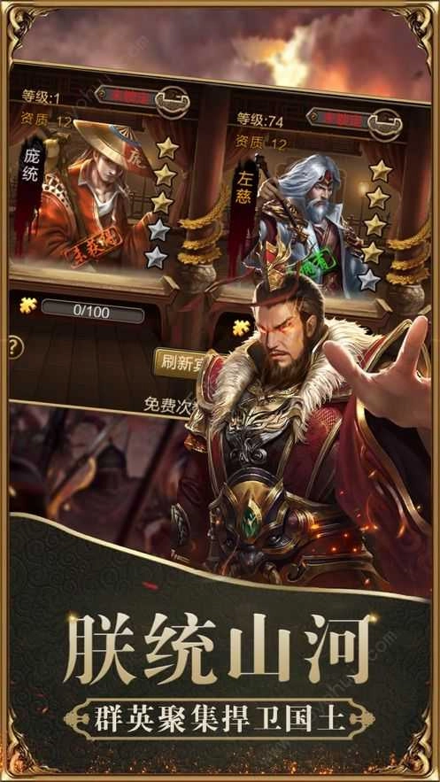 王者乾坤之三国志霸业手机免费版图1