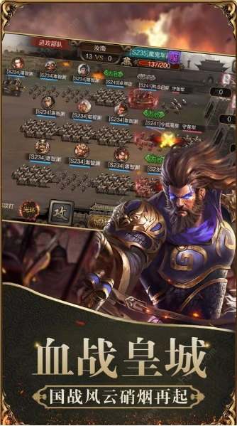 王者乾坤之三国志霸业手机免费版图2