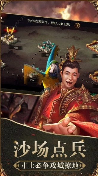 王者乾坤之三国志霸业手机免费版图4