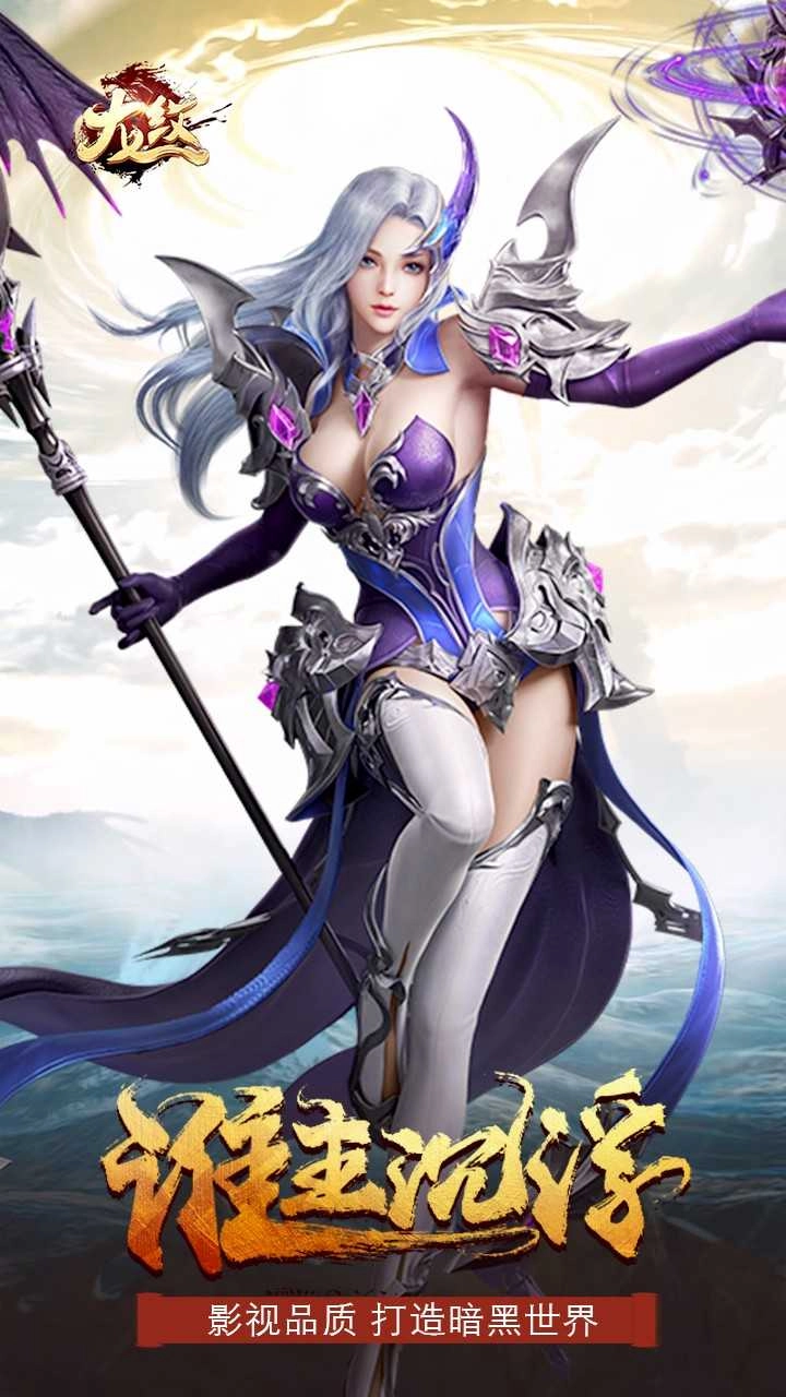 龙纹游戏官方版图1