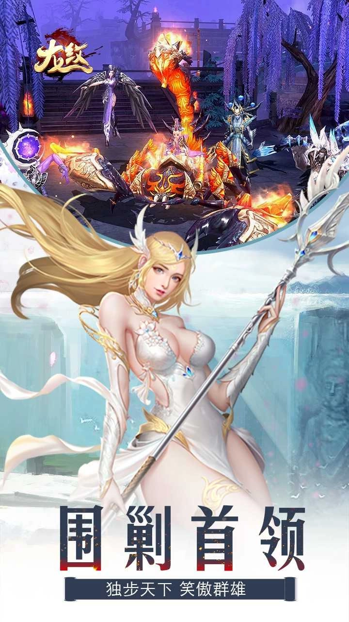 龙纹游戏官方版图2