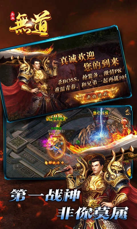 热血无道手机免费版图2