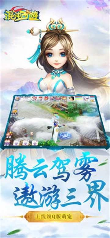 混沌西游手游直装版图2