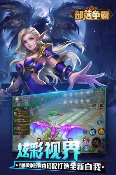 部落争霸游戏纯净版图1