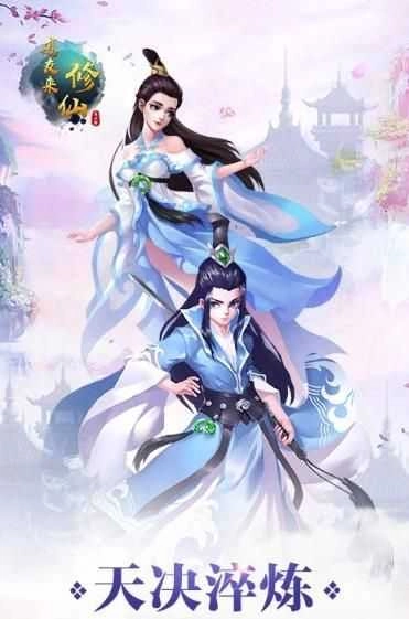 道友来修仙手游免费版图2