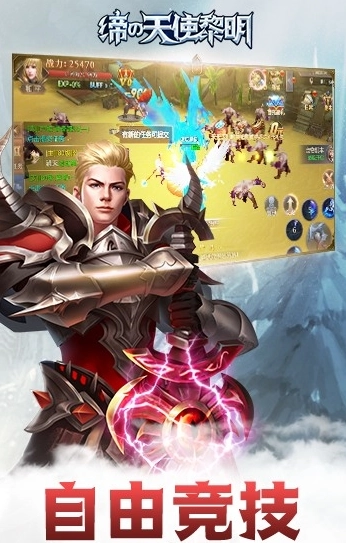 大天使联盟游戏官方版图4