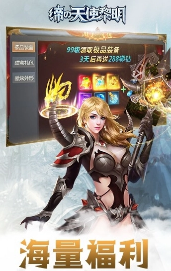 大天使联盟游戏官方版图3