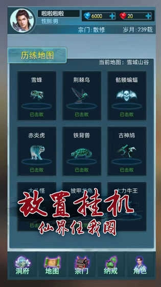 超异能修仙手游版图1